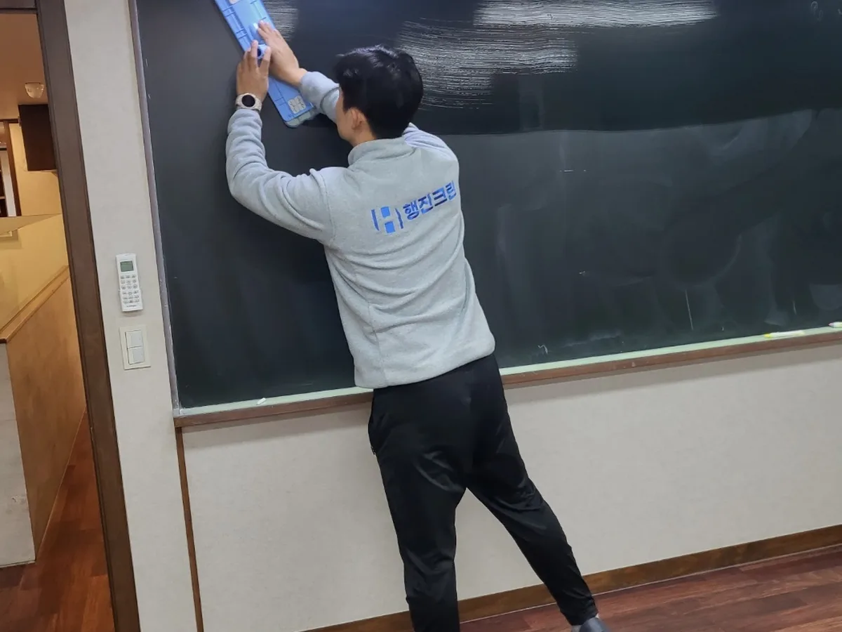 대덕구 삼정동 어린이집 칠판 과학실 위생청소 사례 - 행진크린